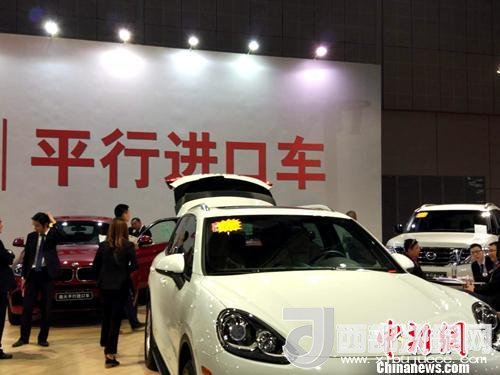 資料圖：車展上展示的平行進(jìn)口車。<a target='_blank'  data-cke-saved-  >中新網(wǎng)</a>記者 李金磊 攝