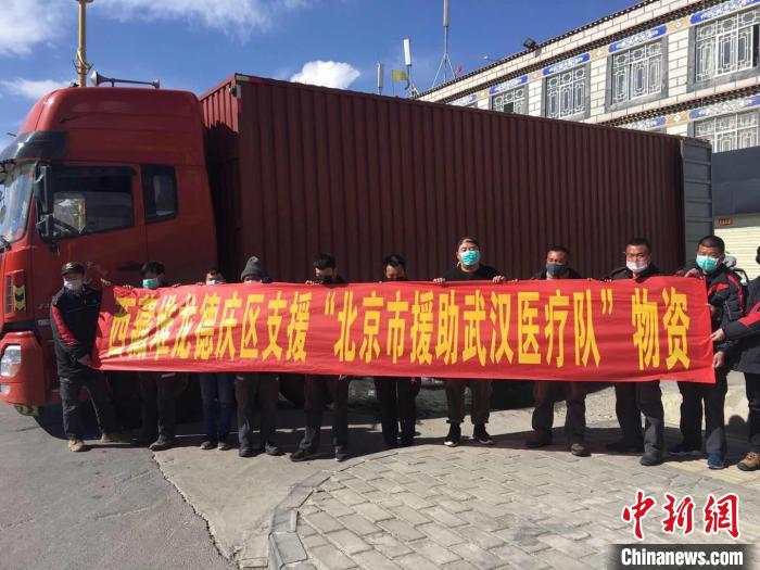 圖為物資即將發(fā)往武漢。堆龍德慶區(qū)宣傳部供圖