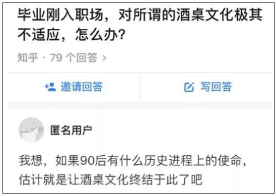 ▲網(wǎng)友關(guān)于“酒桌文化”的話題回復(fù)，來源：知乎