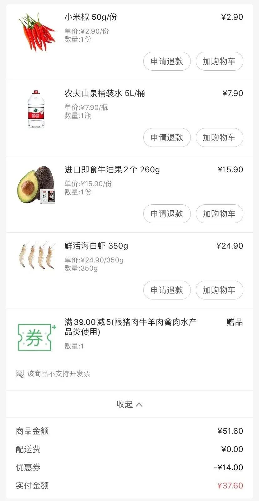 ▲某生鮮平臺(tái)用戶訂單截圖。