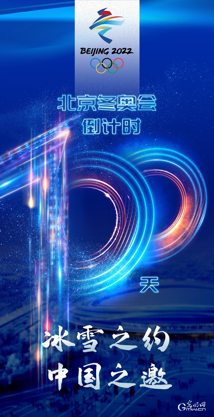 冰雪之約 中國(guó)之邀｜北京冬奧會(huì)倒計(jì)時(shí)100天，我們準(zhǔn)備好了！