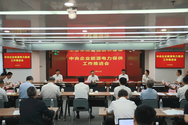 國(guó)務(wù)院國(guó)資委召開(kāi)中央企業(yè)能源電力保供工作推進(jìn)會(huì)。 來(lái)源：國(guó)務(wù)院國(guó)資委